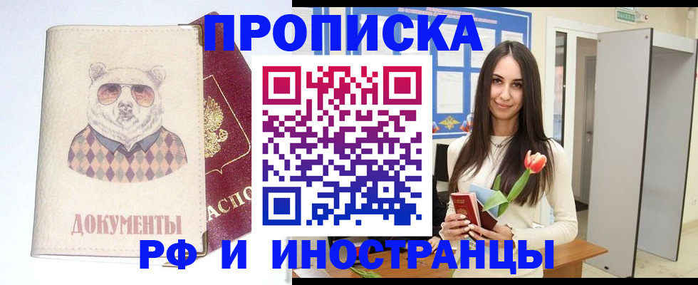 прописка для кредита в Реже